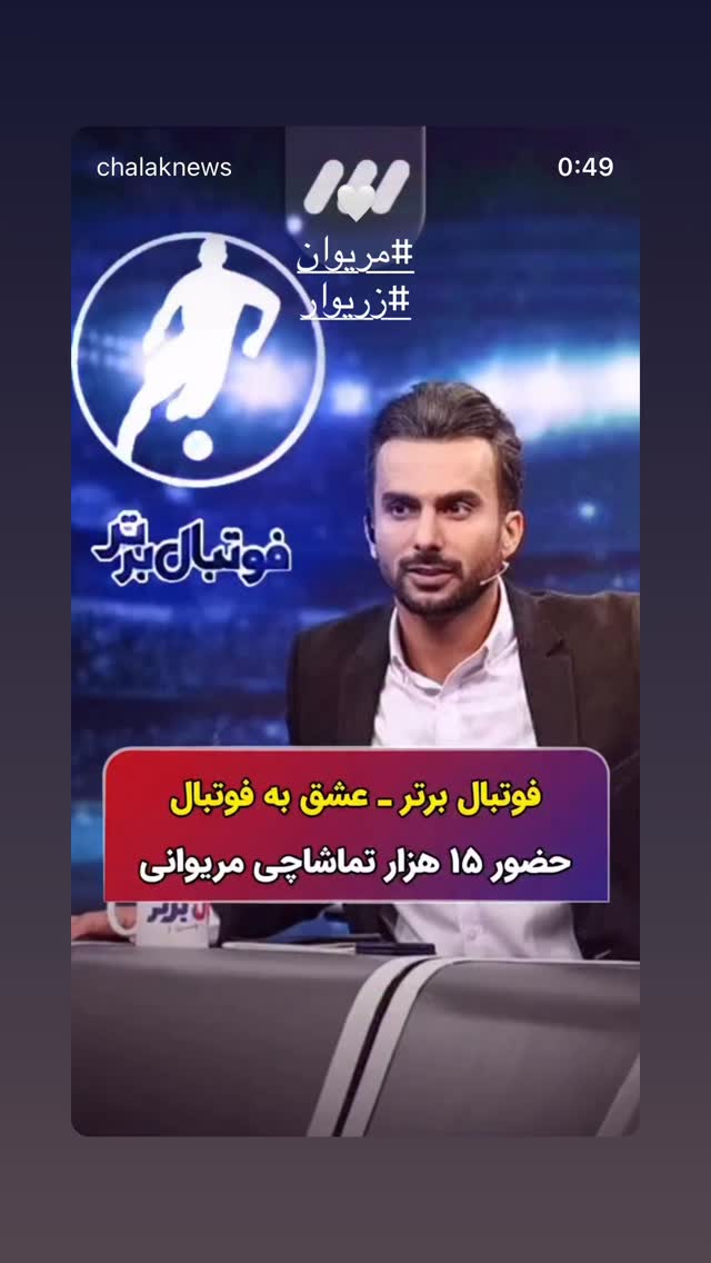  جدید ترین استوری اینستاگرام محمدحسین میثاقی