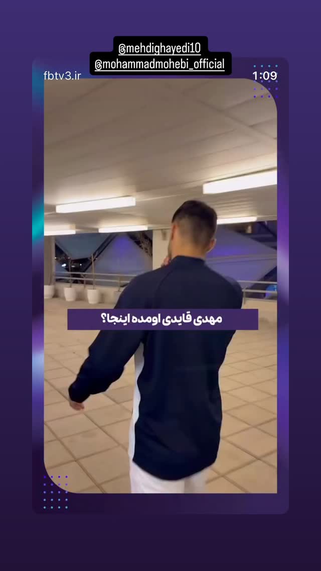  جدید ترین استوری اینستاگرام محمدحسین میثاقی