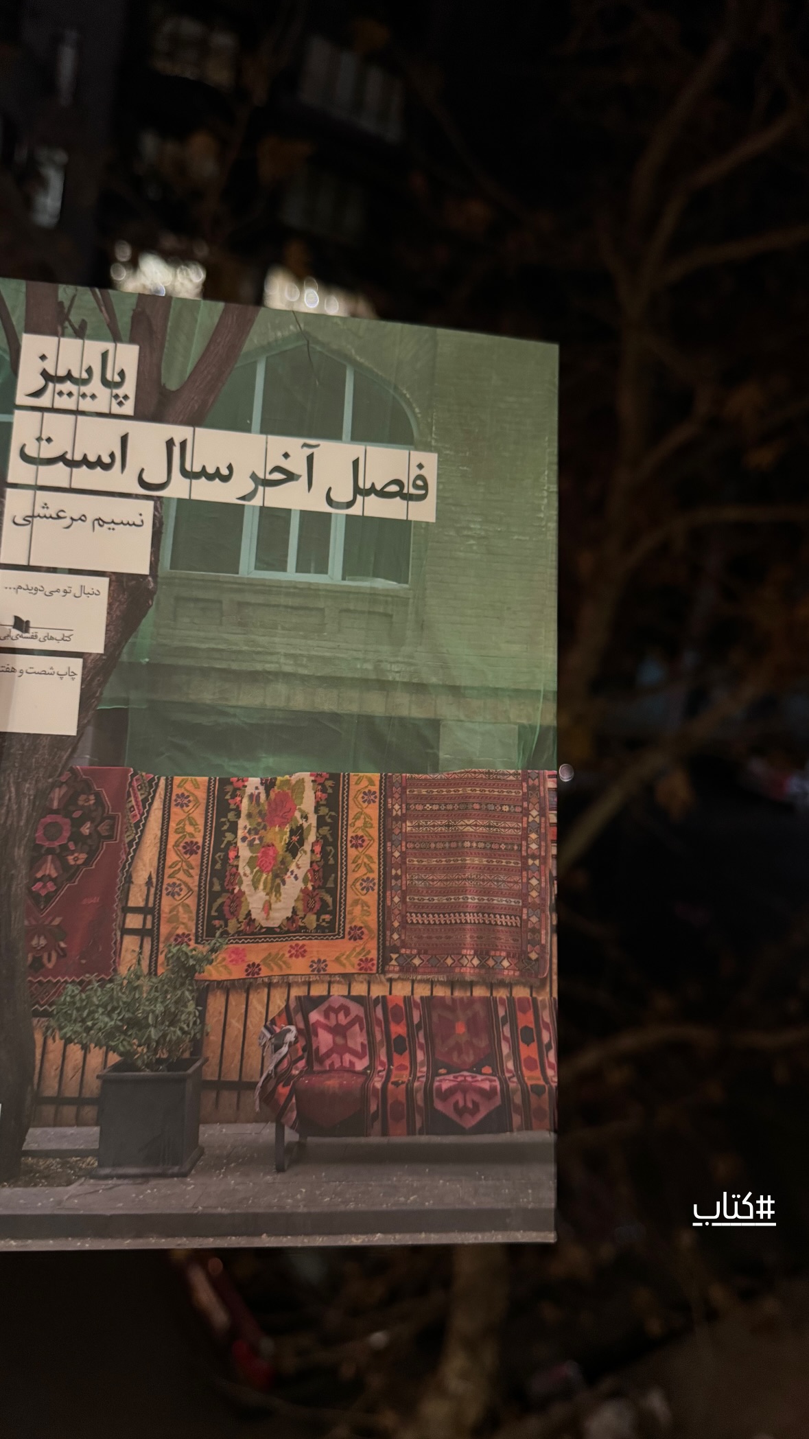  جدید ترین استوری اینستاگرام محمدحسین میثاقی