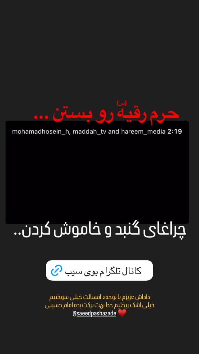  جدید ترین استوری اینستاگرام محمدحسين حداديان