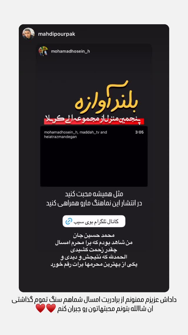  جدید ترین استوری اینستاگرام محمدحسين حداديان