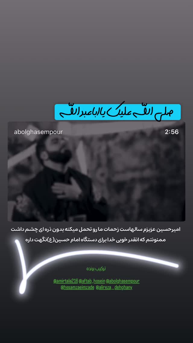  جدید ترین استوری اینستاگرام محمدحسين حداديان