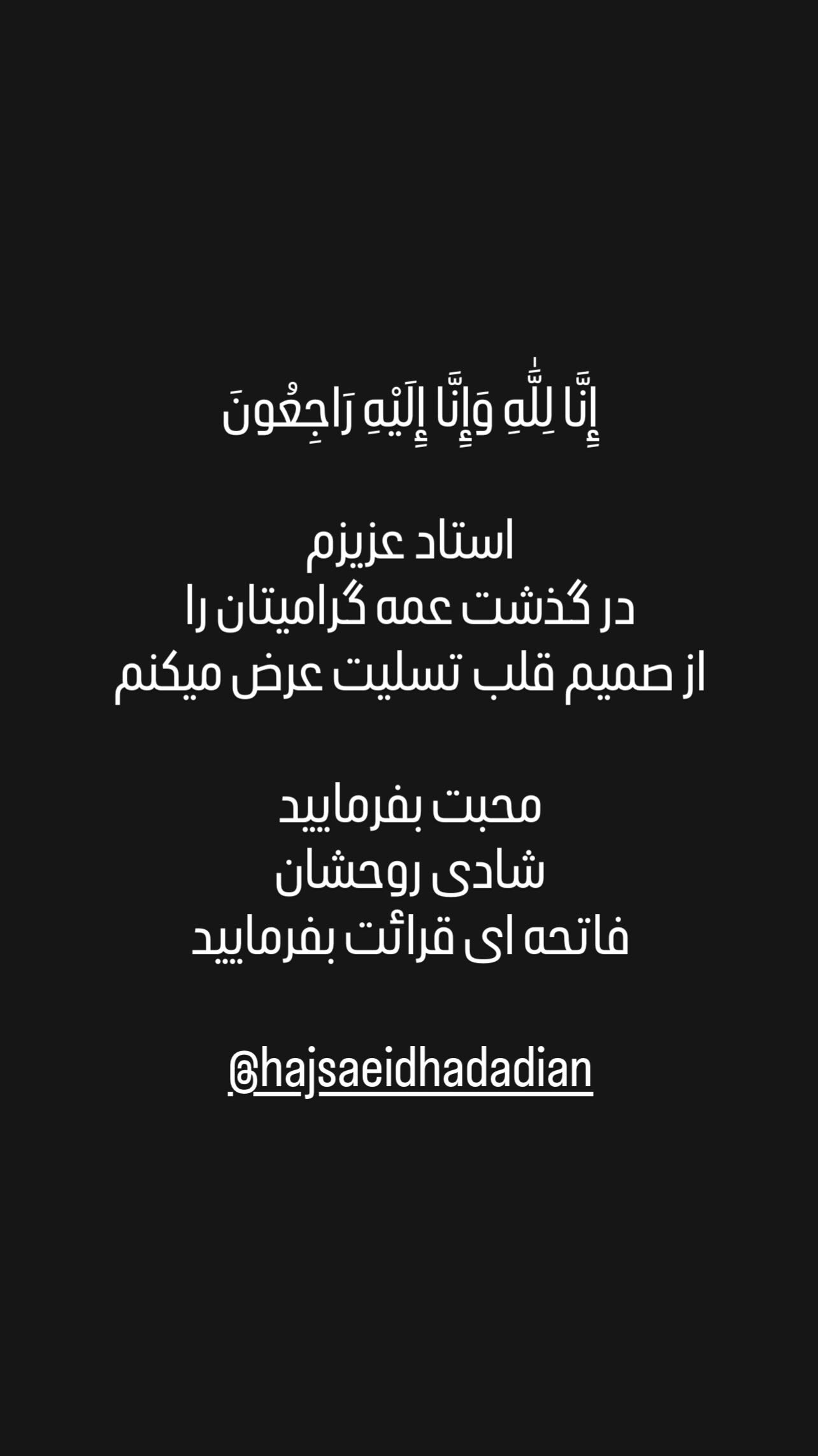  جدید ترین استوری اینستاگرام محمدحسين حداديان