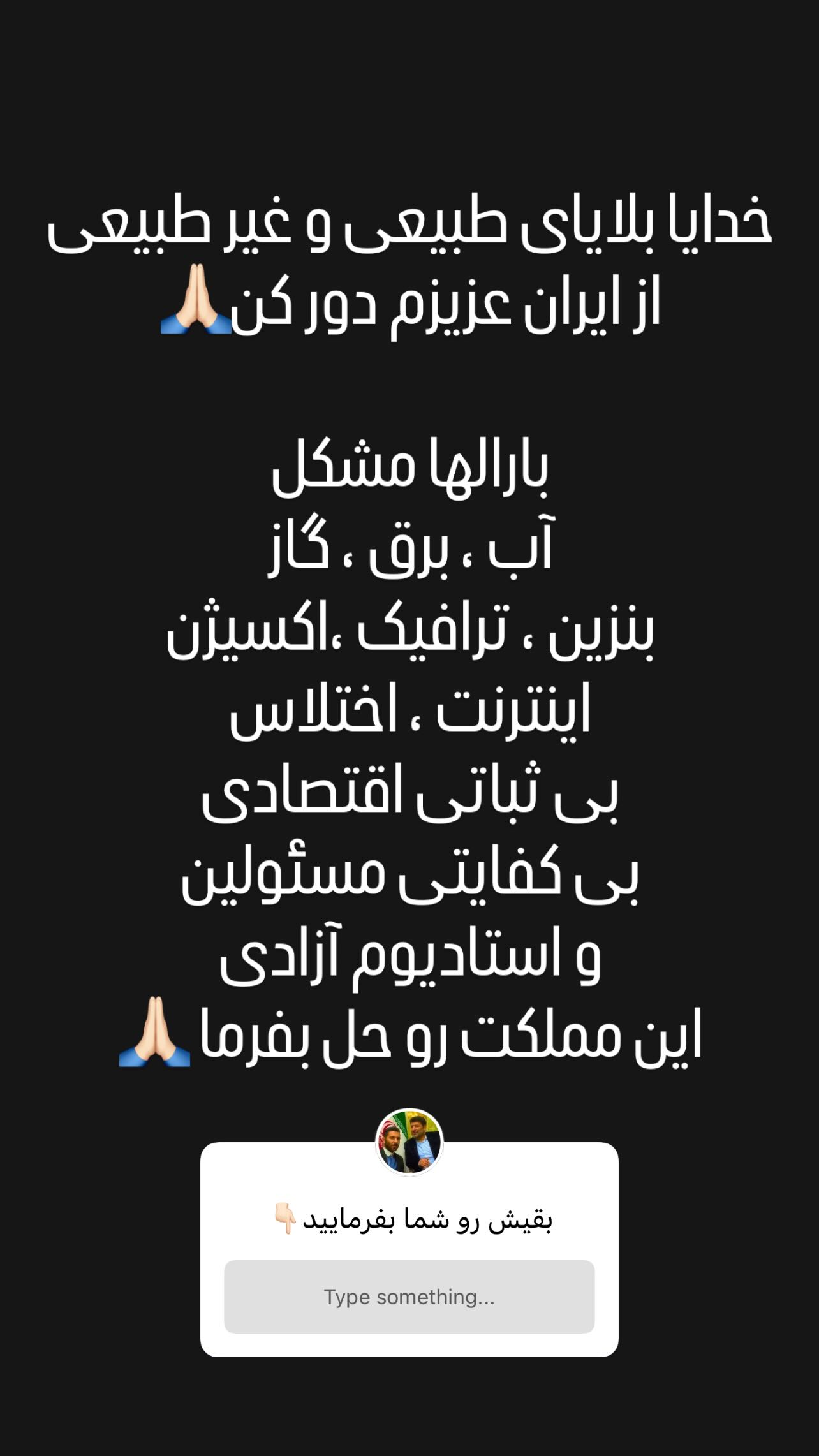  جدید ترین استوری اینستاگرام محمدحسين حداديان