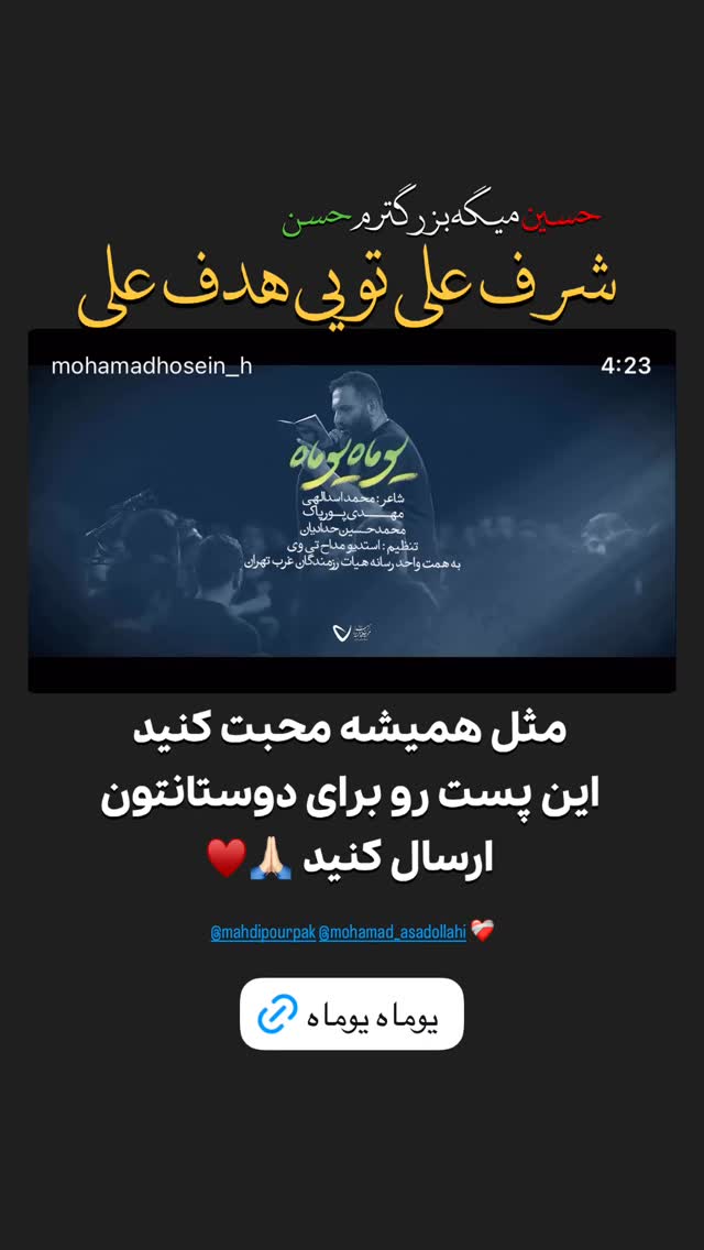  جدید ترین استوری اینستاگرام محمدحسين حداديان