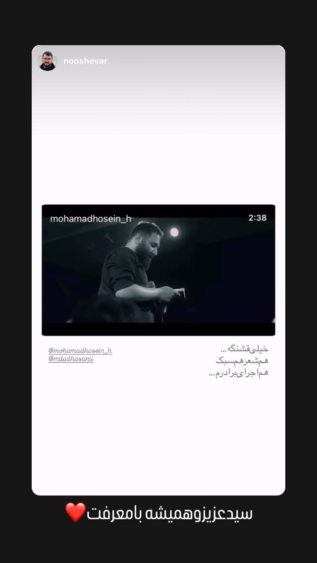  جدید ترین استوری اینستاگرام محمدحسين حداديان