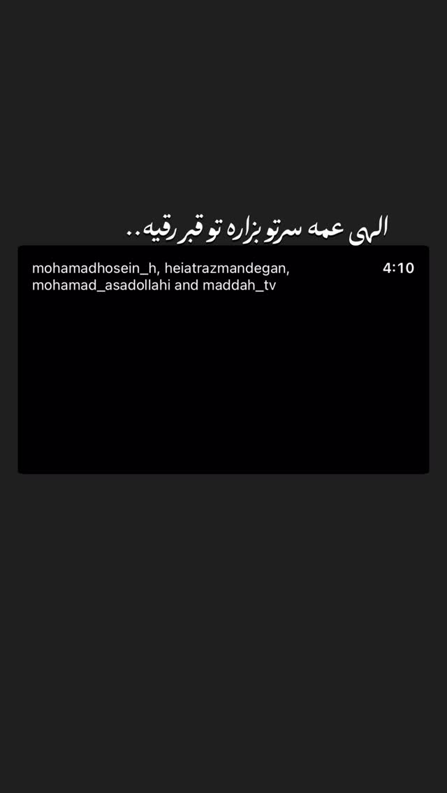  جدید ترین استوری اینستاگرام محمدحسين حداديان