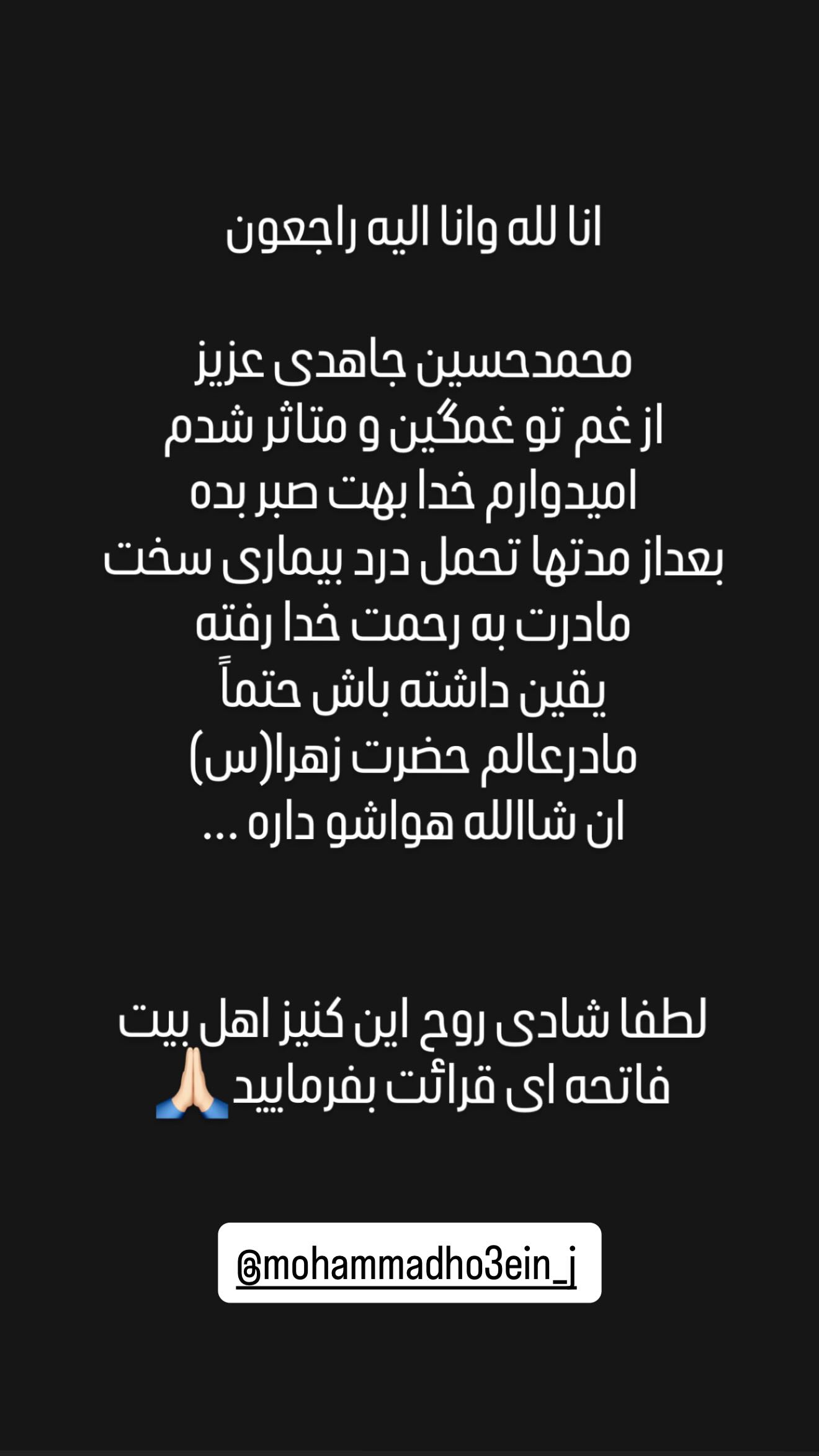  جدید ترین استوری اینستاگرام محمدحسين حداديان