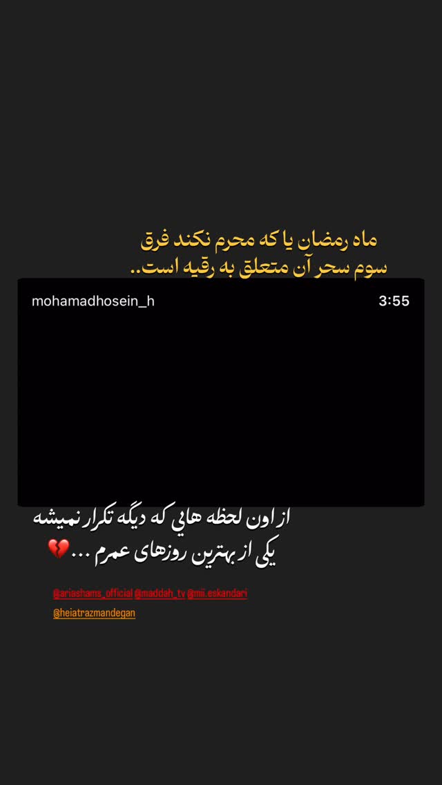  جدید ترین استوری اینستاگرام محمدحسين حداديان