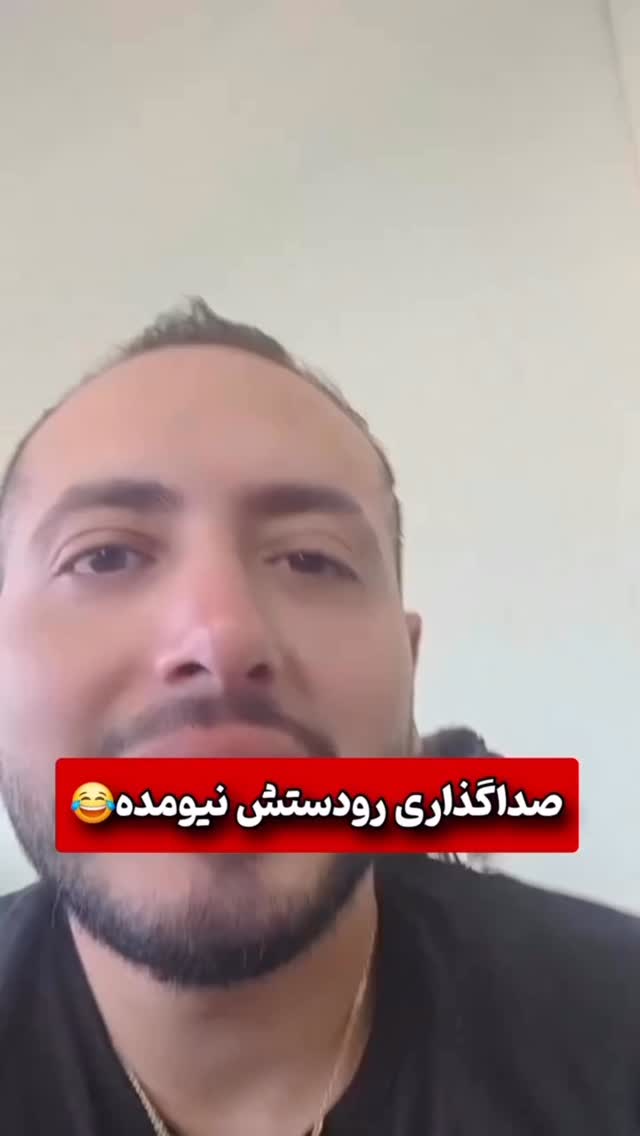  جدید ترین استوری اینستاگرام محمد معماریان