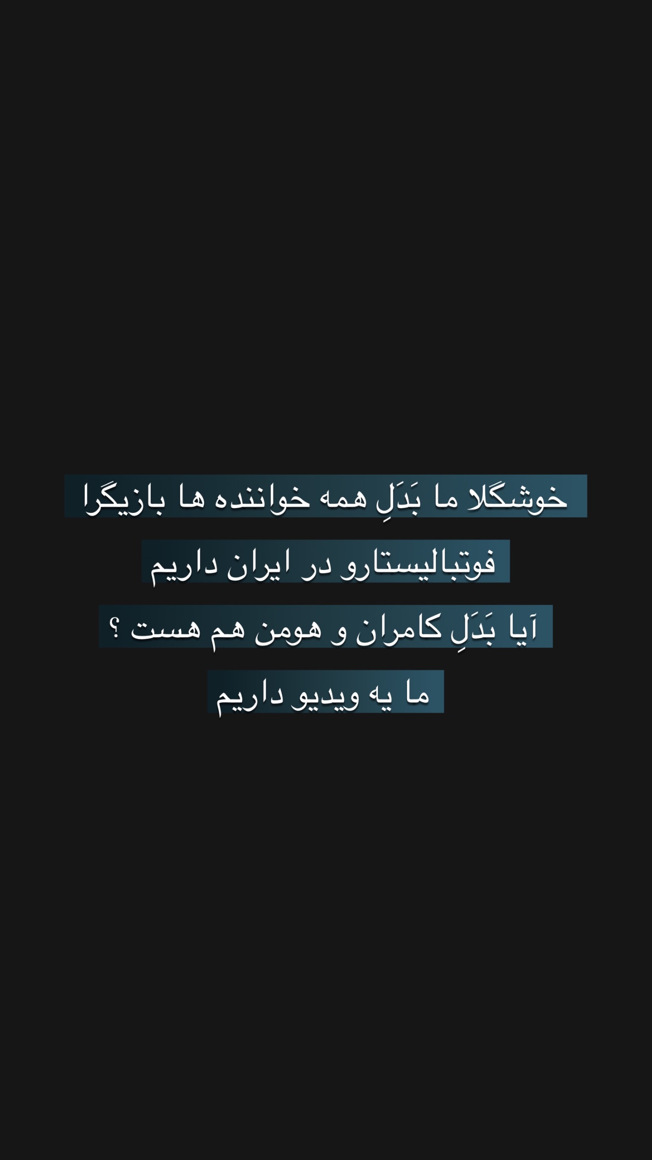 جدید ترین استوری اینستاگرام محمد معماریان