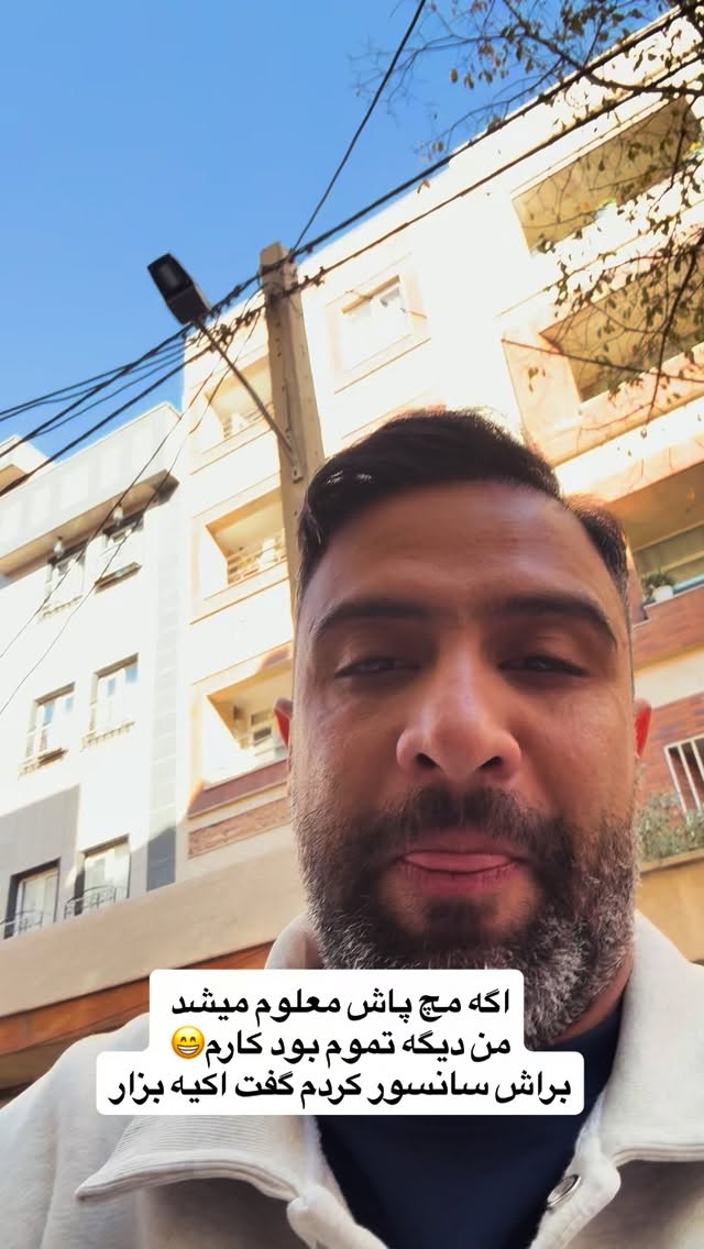  جدید ترین استوری اینستاگرام محمد معماریان