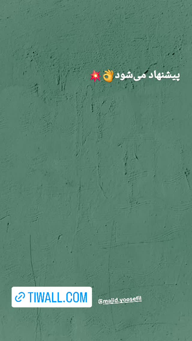  جدید ترین استوری اینستاگرام محمد نادری