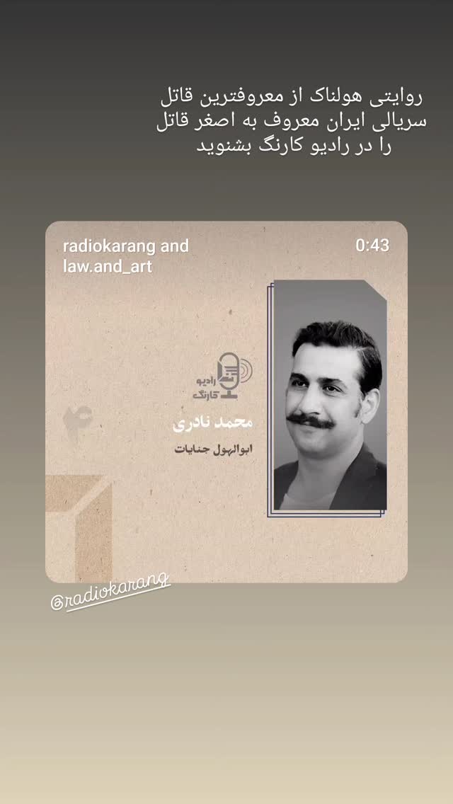  جدید ترین استوری اینستاگرام محمد نادری