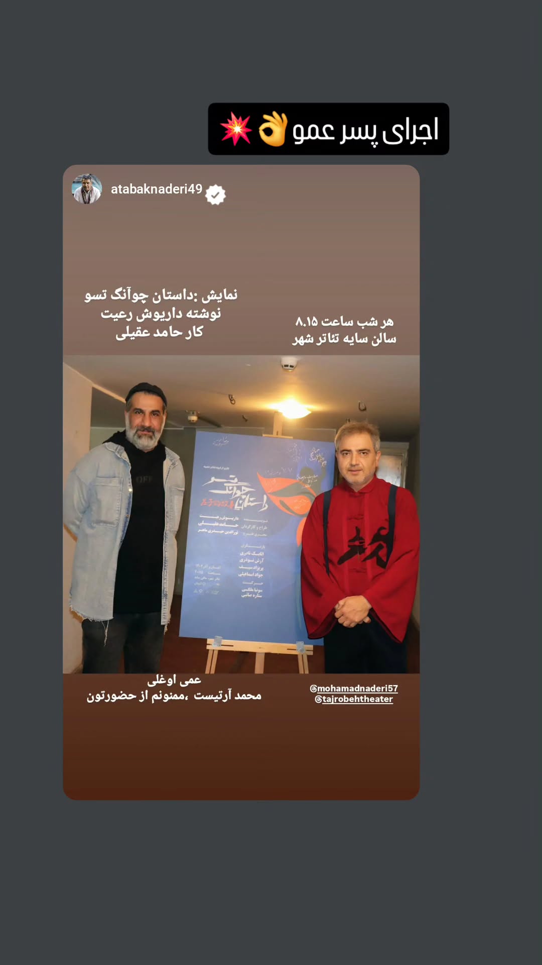  جدید ترین استوری اینستاگرام محمد نادری