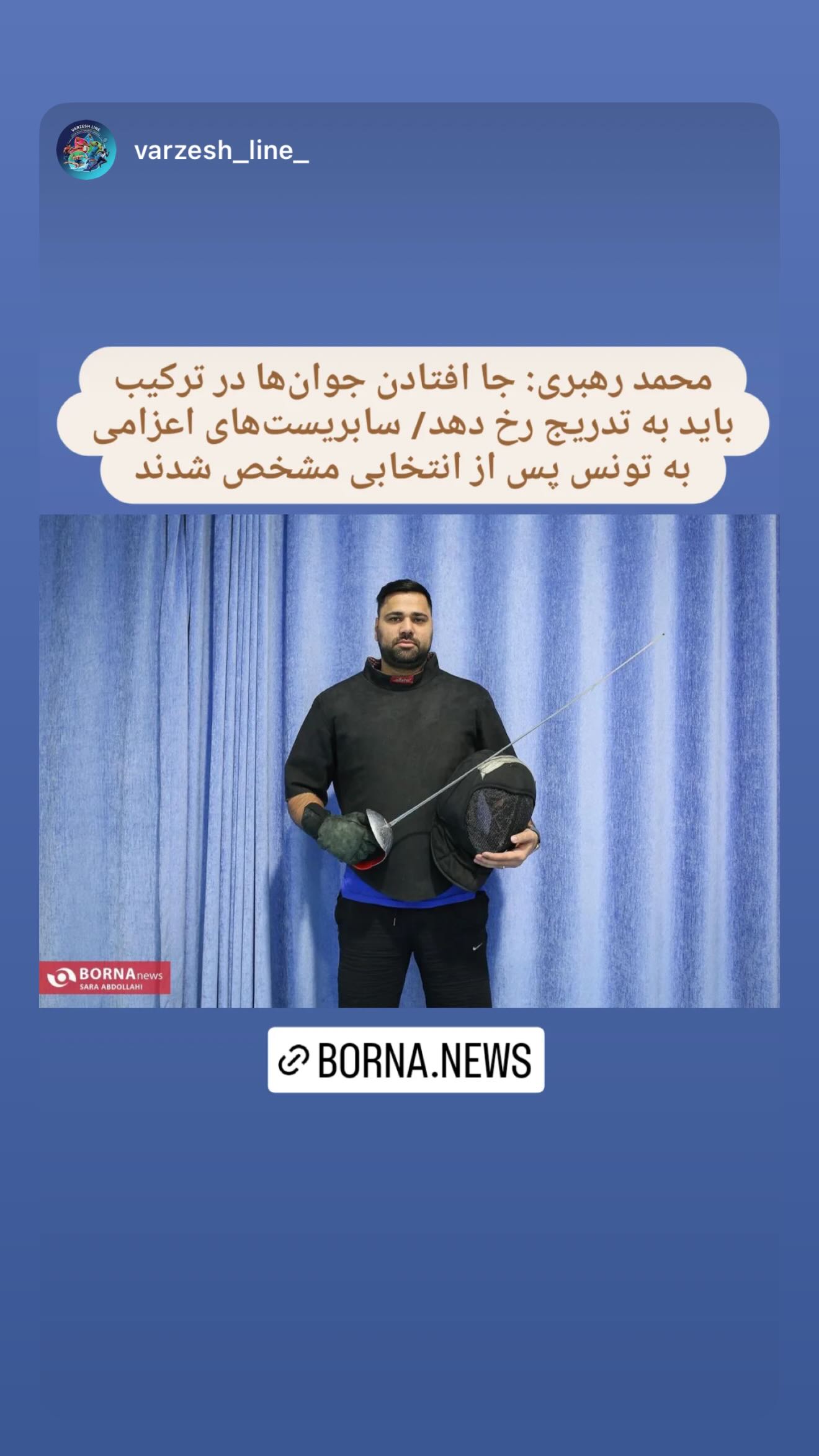  جدید ترین استوری اینستاگرام محمد رهبری