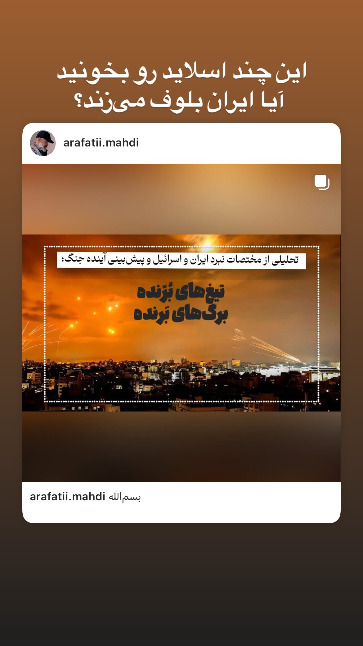  جدید ترین استوری اینستاگرام محمد رسولی