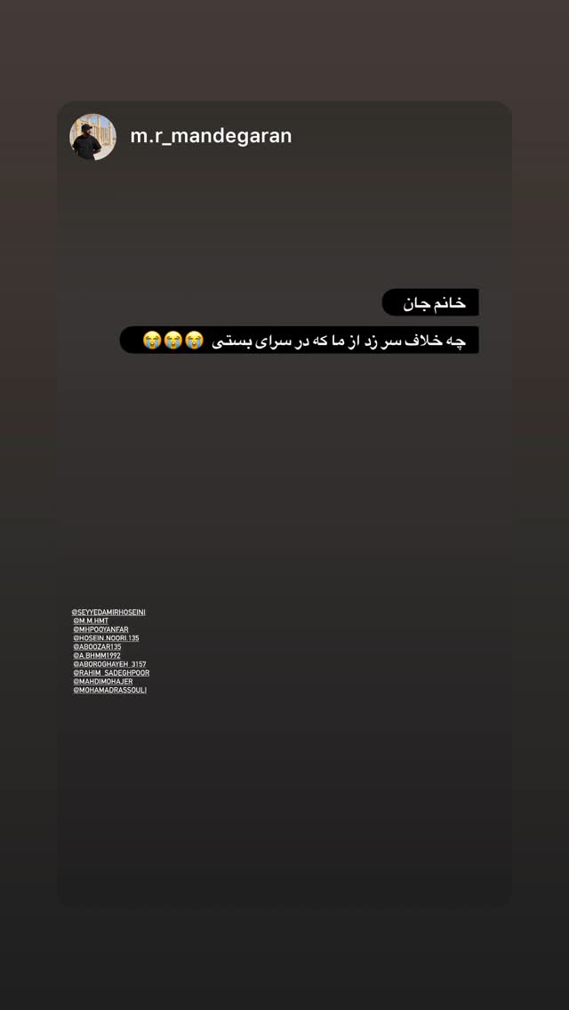  جدید ترین استوری اینستاگرام محمد رسولی