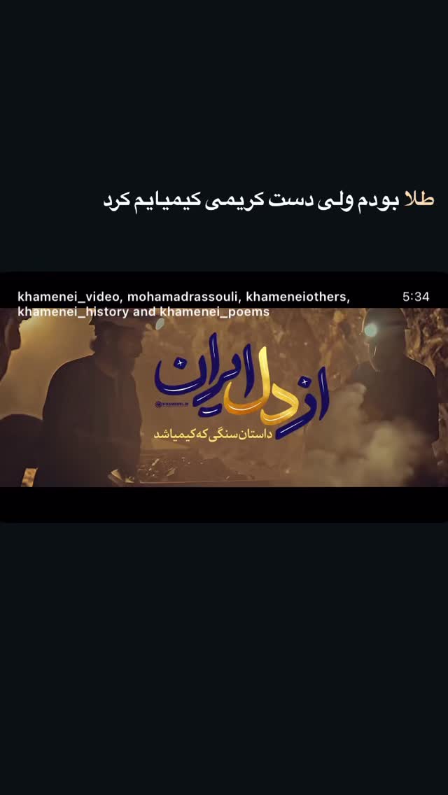  جدید ترین استوری اینستاگرام محمد رسولی