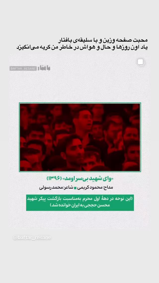 جدید ترین استوری اینستاگرام محمد رسولی