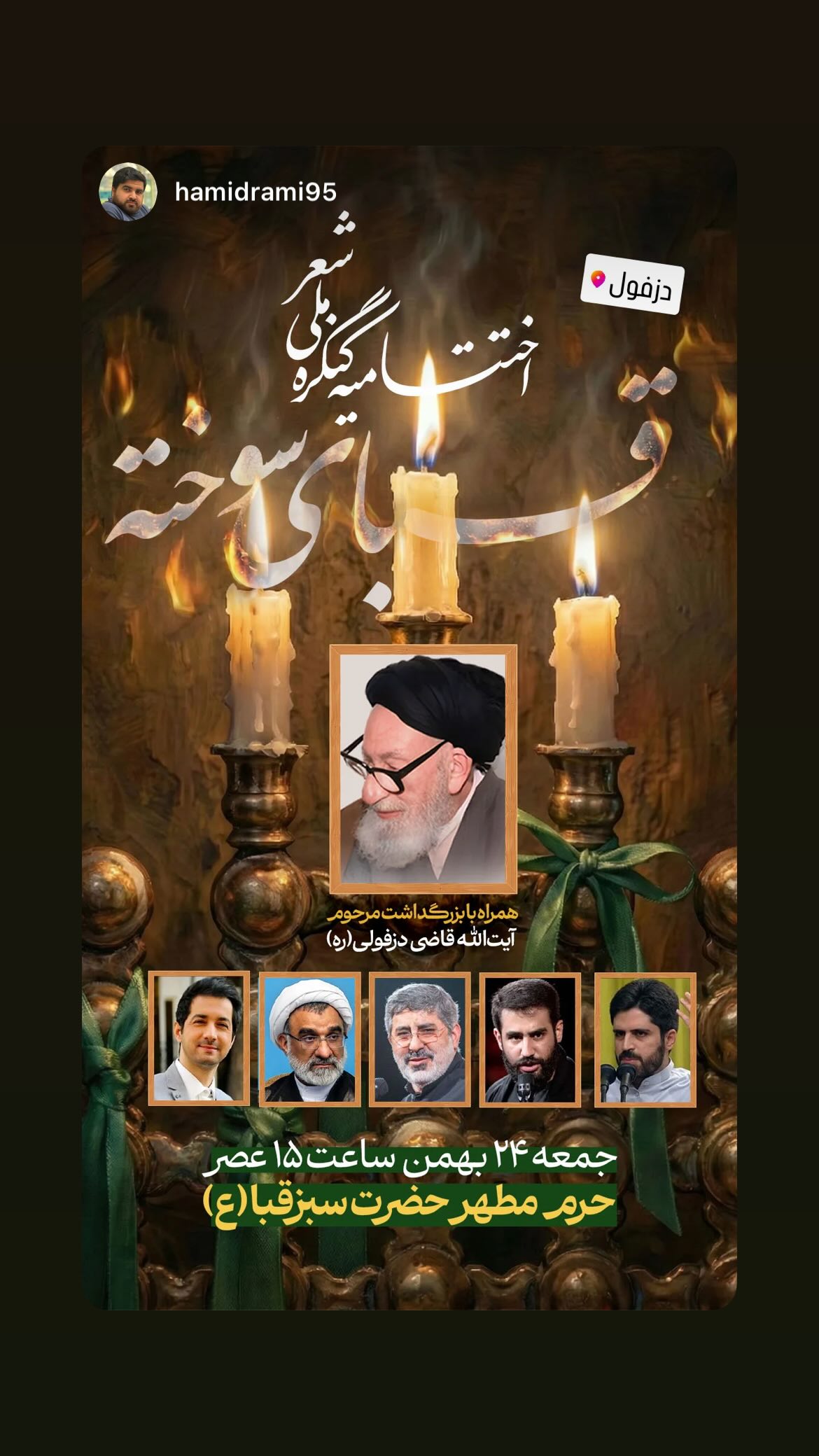  جدید ترین استوری اینستاگرام محمد رسولی