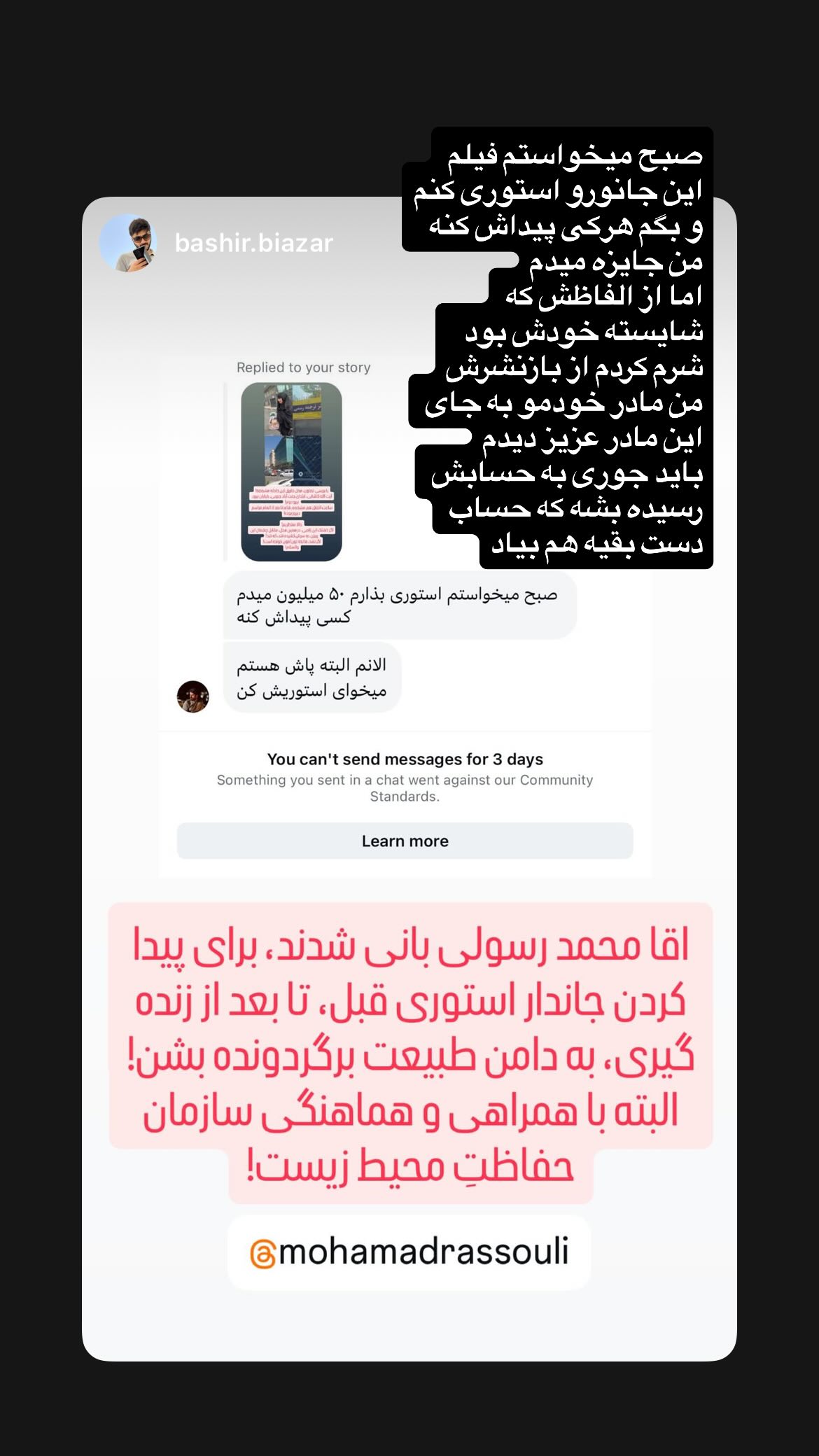  جدید ترین استوری اینستاگرام محمد رسولی
