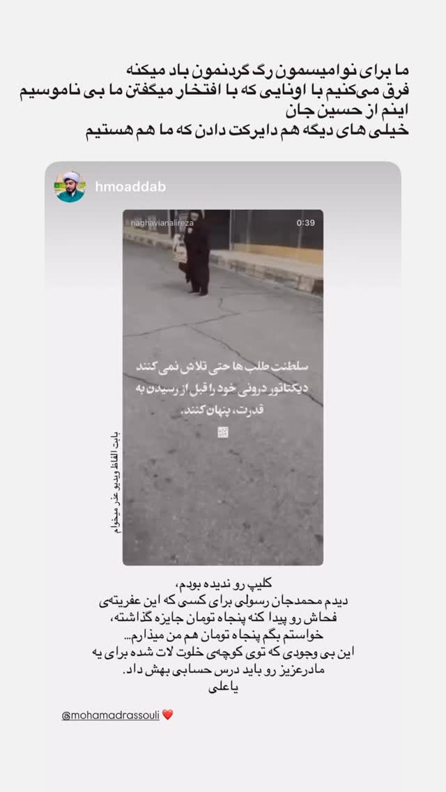  جدید ترین استوری اینستاگرام محمد رسولی