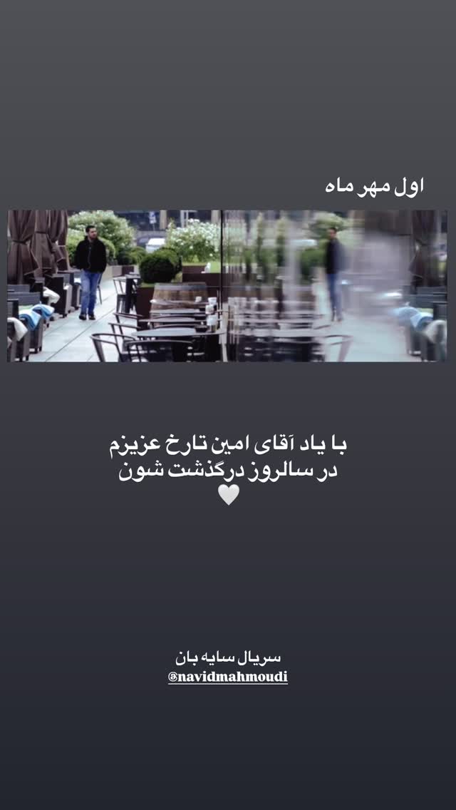  جدید ترین استوری اینستاگرام محمدرضا غفاری