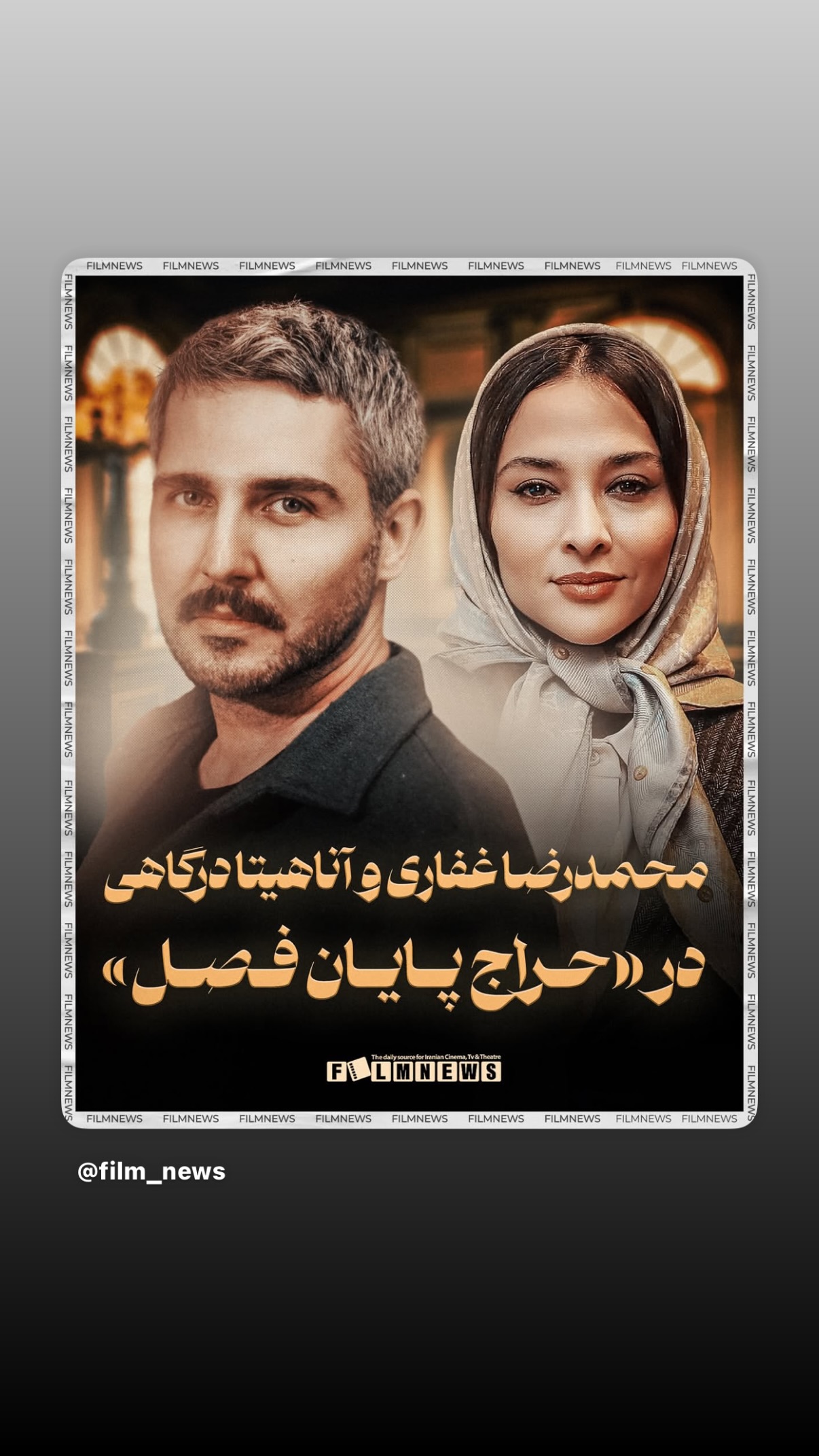  جدید ترین استوری اینستاگرام محمدرضا غفاری