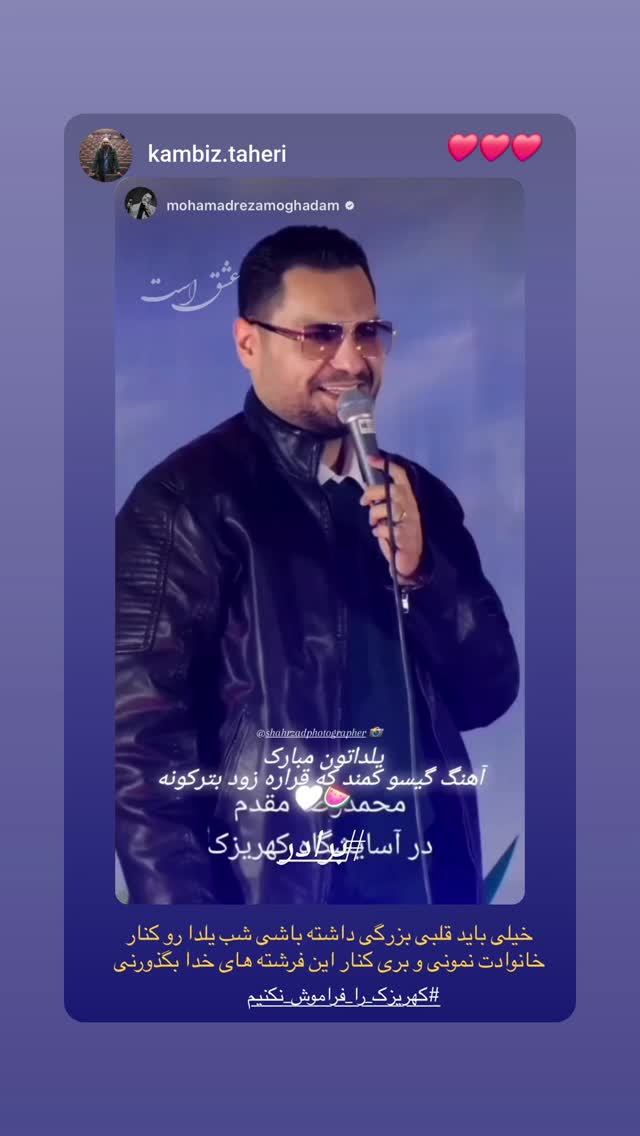  جدید ترین استوری اینستاگرام محمد رضا مقدم