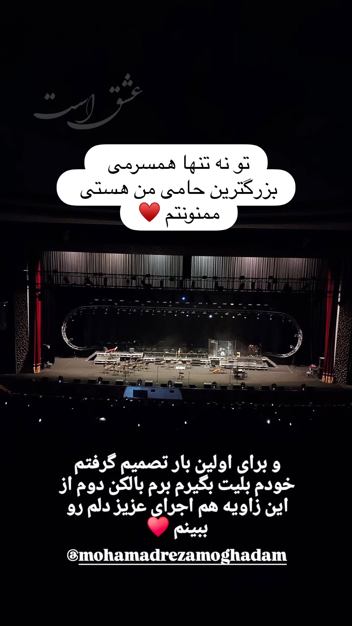  جدید ترین استوری اینستاگرام محمد رضا مقدم