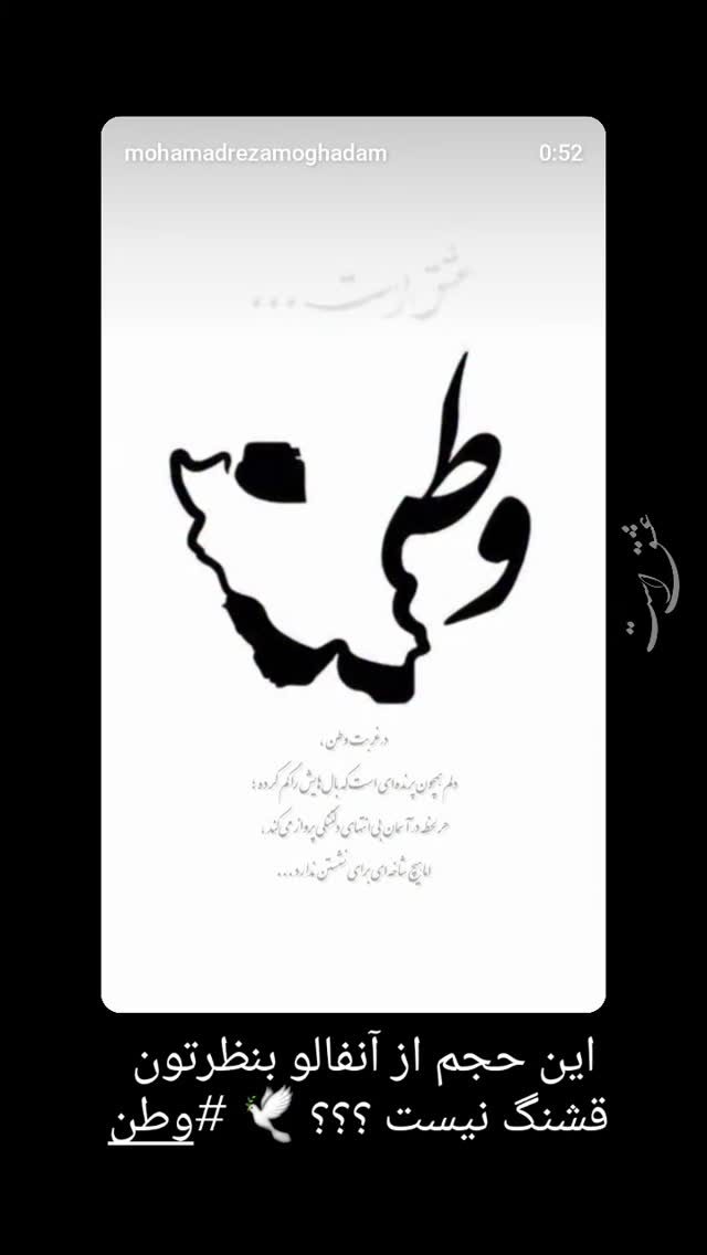  جدید ترین استوری اینستاگرام محمد رضا مقدم