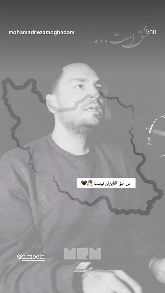  جدید ترین استوری اینستاگرام محمد رضا مقدم