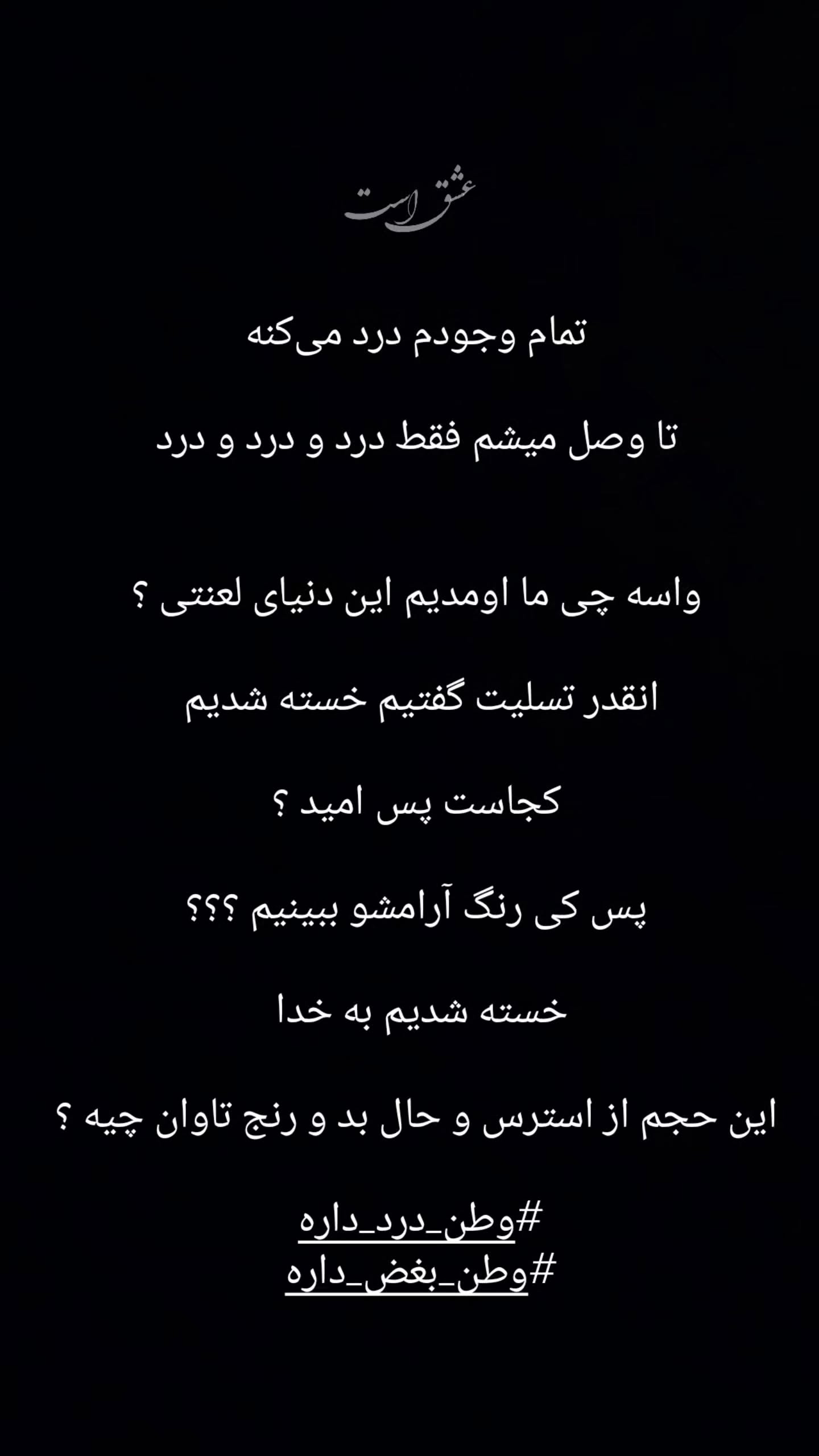  جدید ترین استوری اینستاگرام محمد رضا مقدم