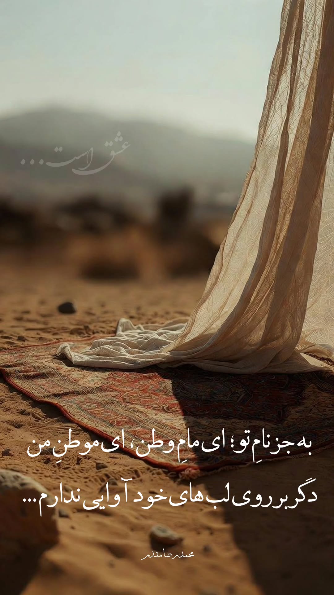  جدید ترین استوری اینستاگرام محمد رضا مقدم