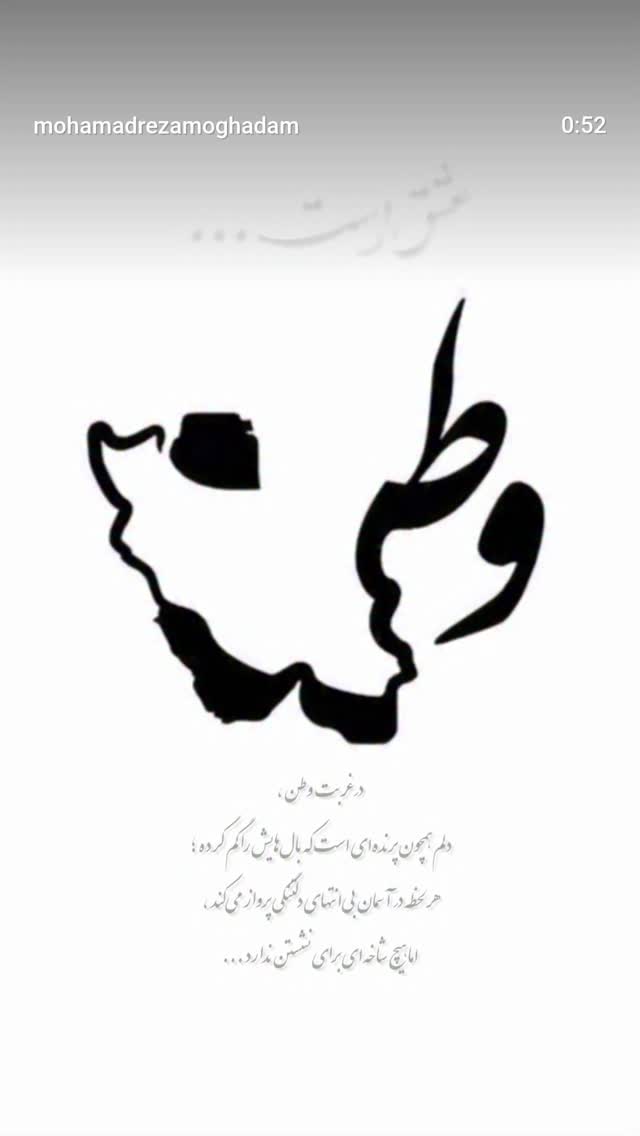  جدید ترین استوری اینستاگرام محمد رضا مقدم
