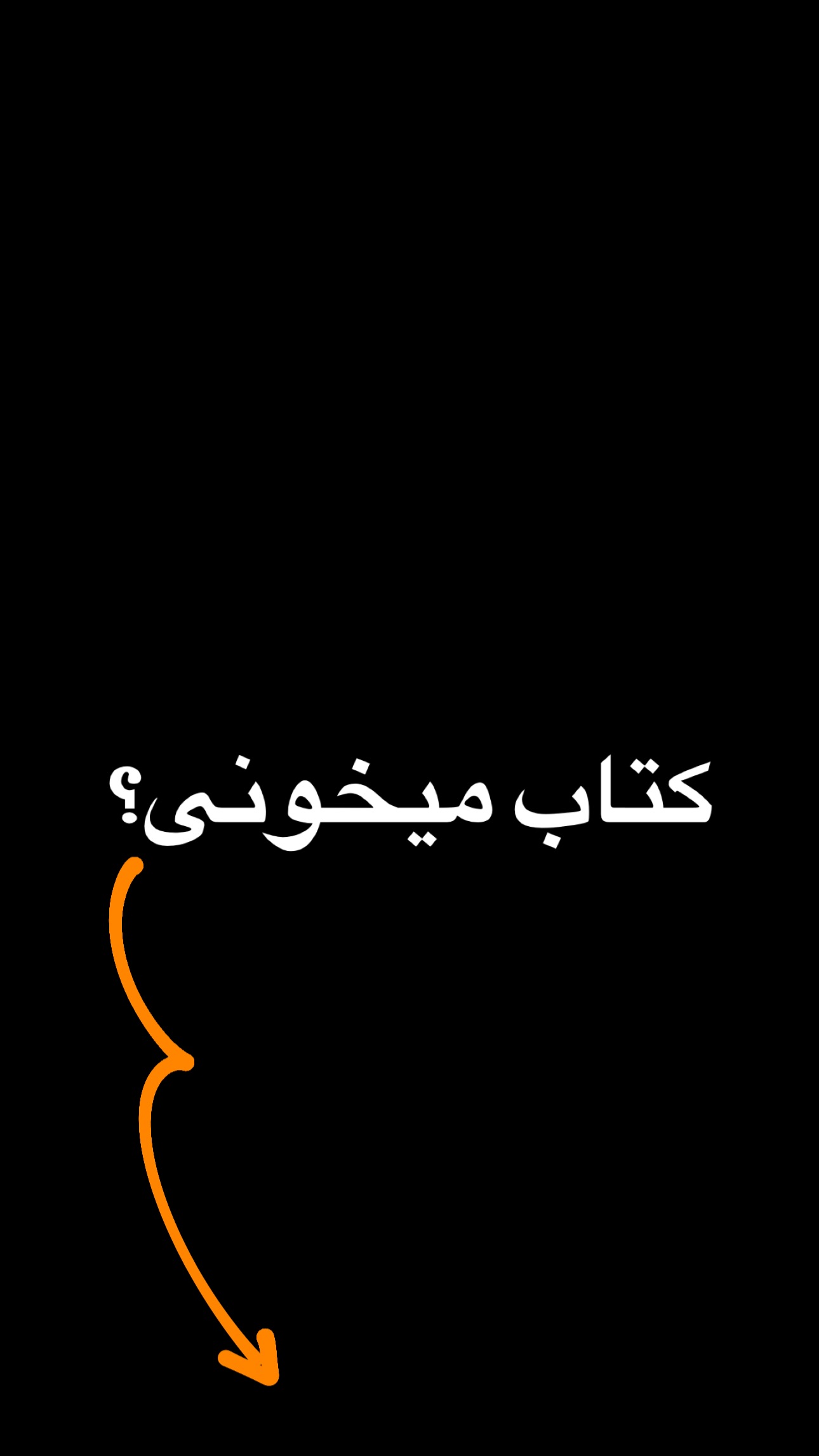  جدید ترین استوری اینستاگرام محمد گرامی