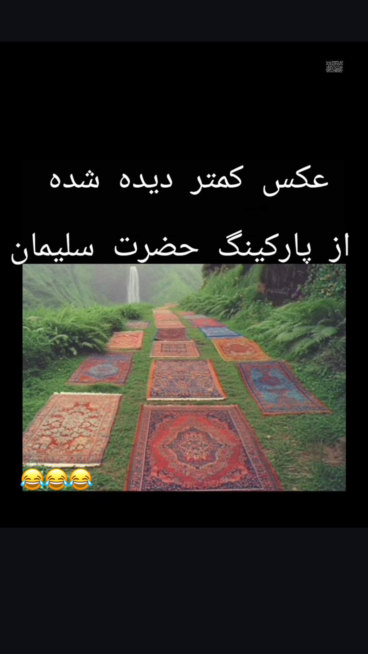  جدید ترین استوری اینستاگرام محمد گرامی