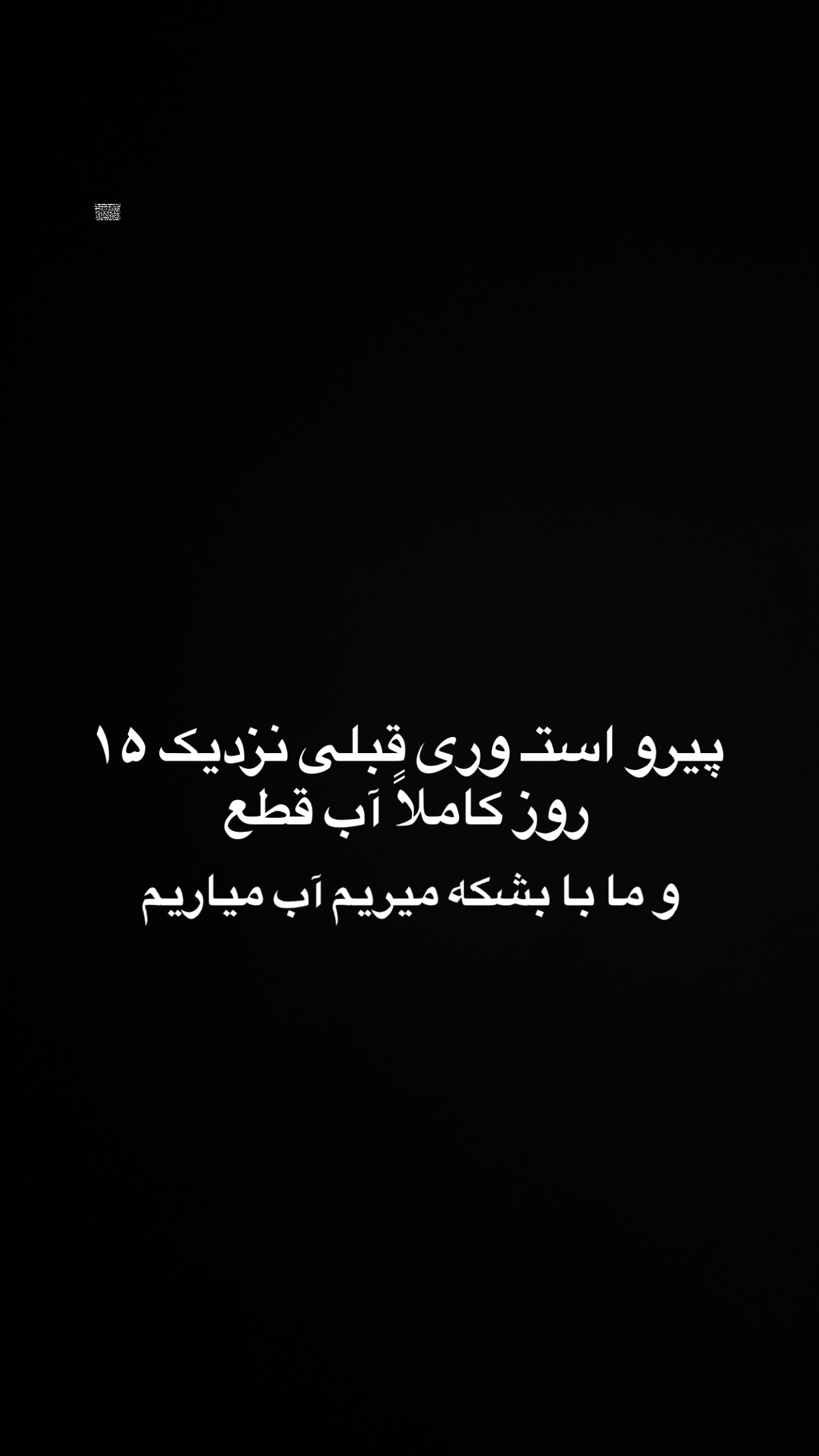  جدید ترین استوری اینستاگرام محمد گرامی