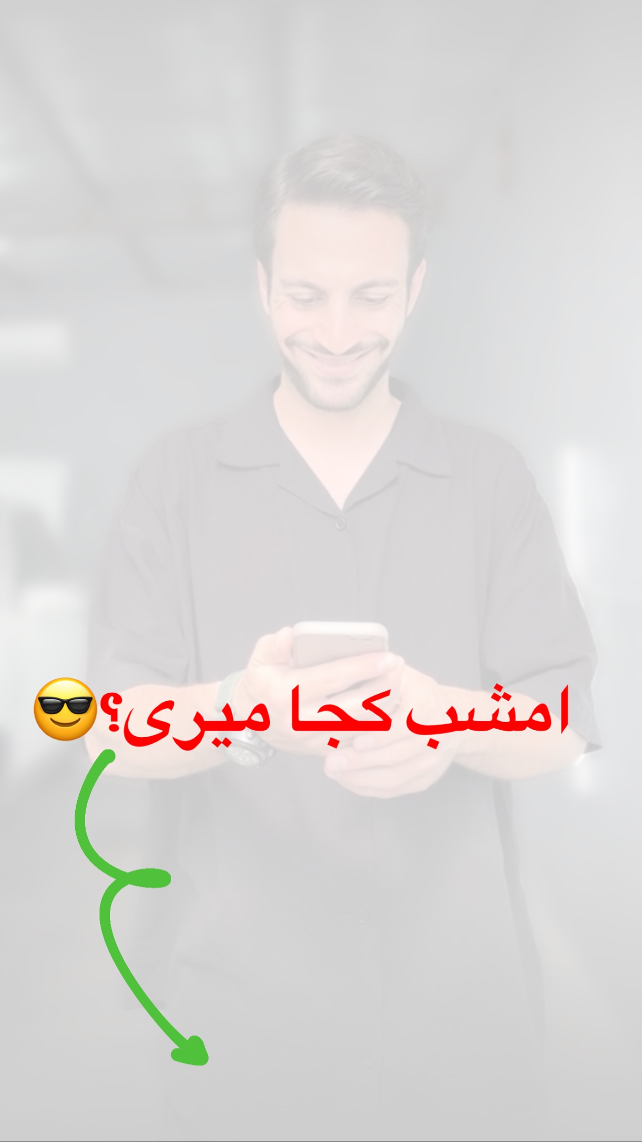  جدید ترین استوری اینستاگرام محمد گرامی