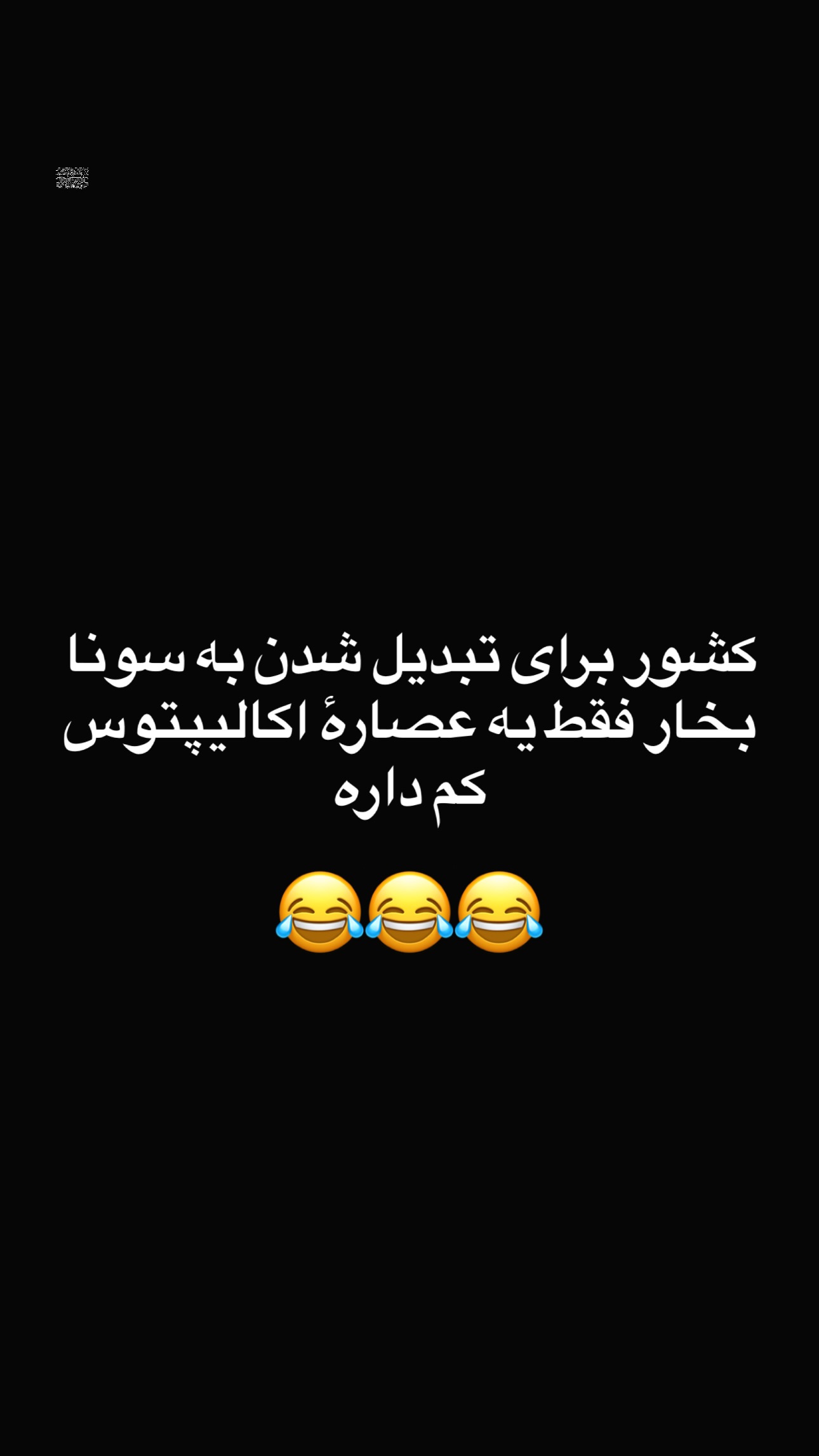  جدید ترین استوری اینستاگرام محمد گرامی