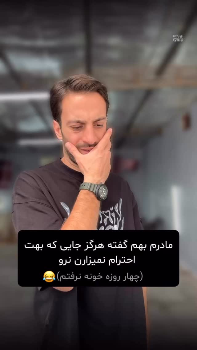  جدید ترین استوری اینستاگرام محمد گرامی