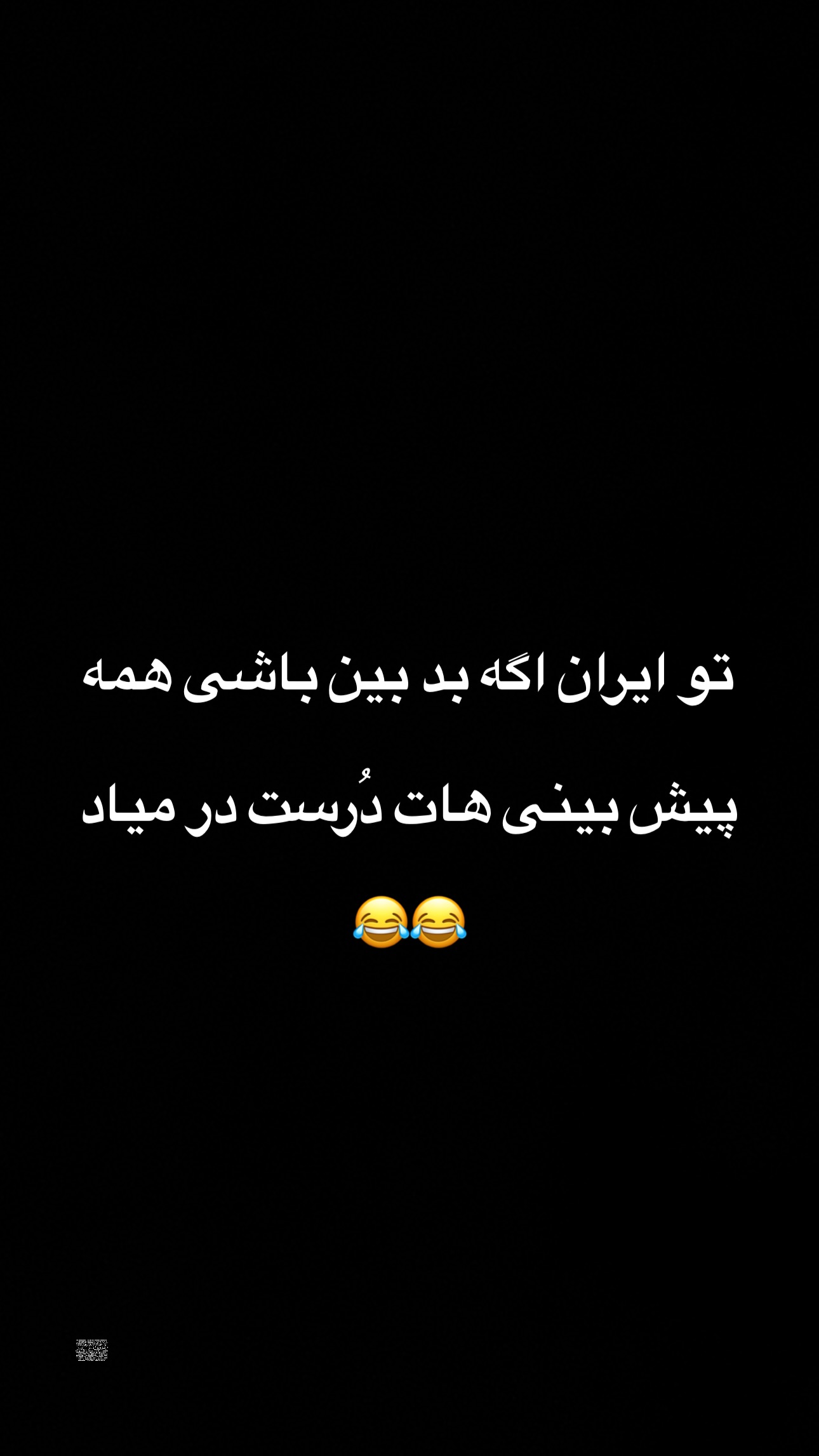  جدید ترین استوری اینستاگرام محمد گرامی