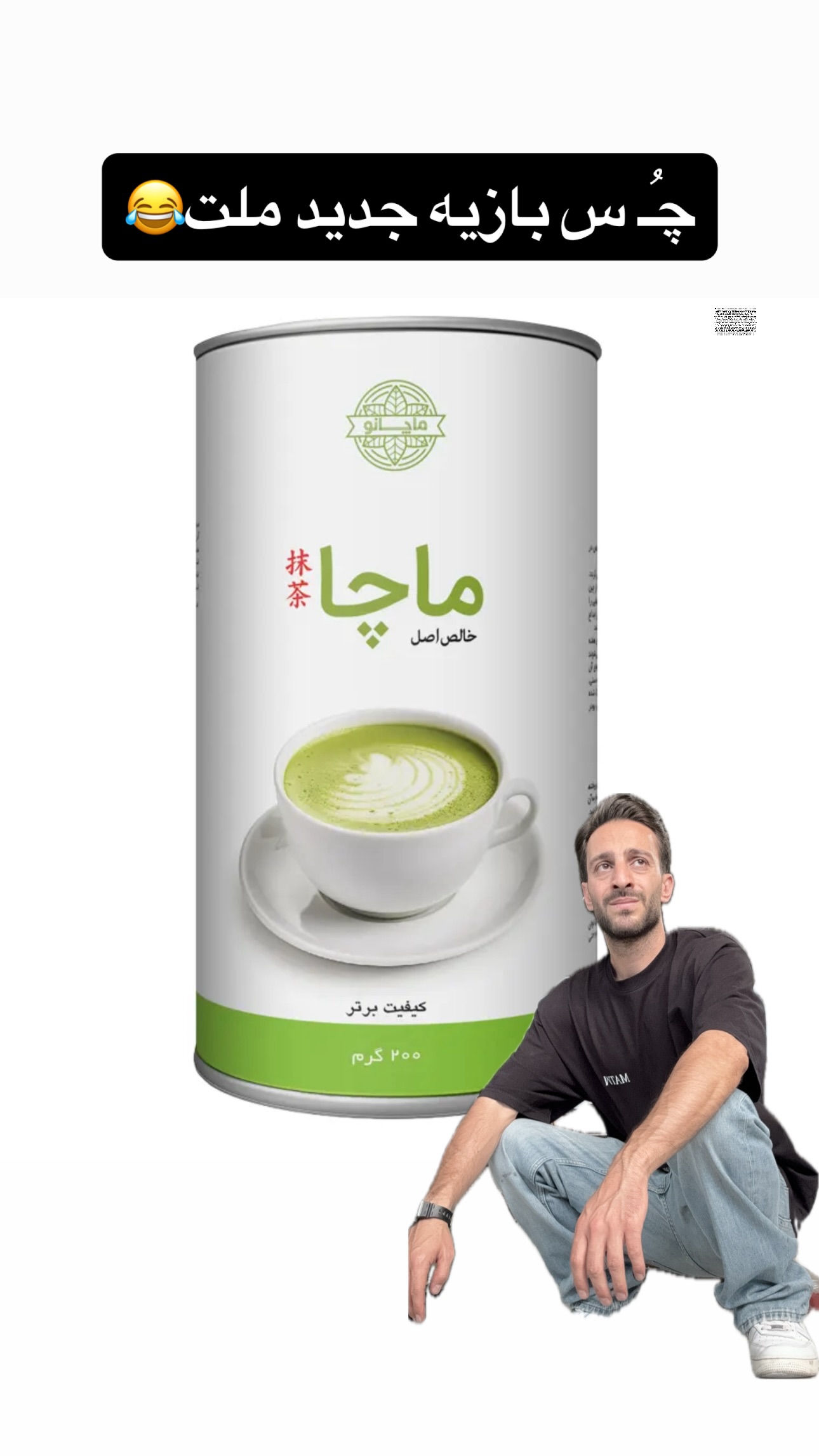  جدید ترین استوری اینستاگرام محمد گرامی
