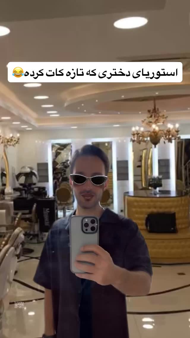  جدید ترین استوری اینستاگرام محمد گرامی