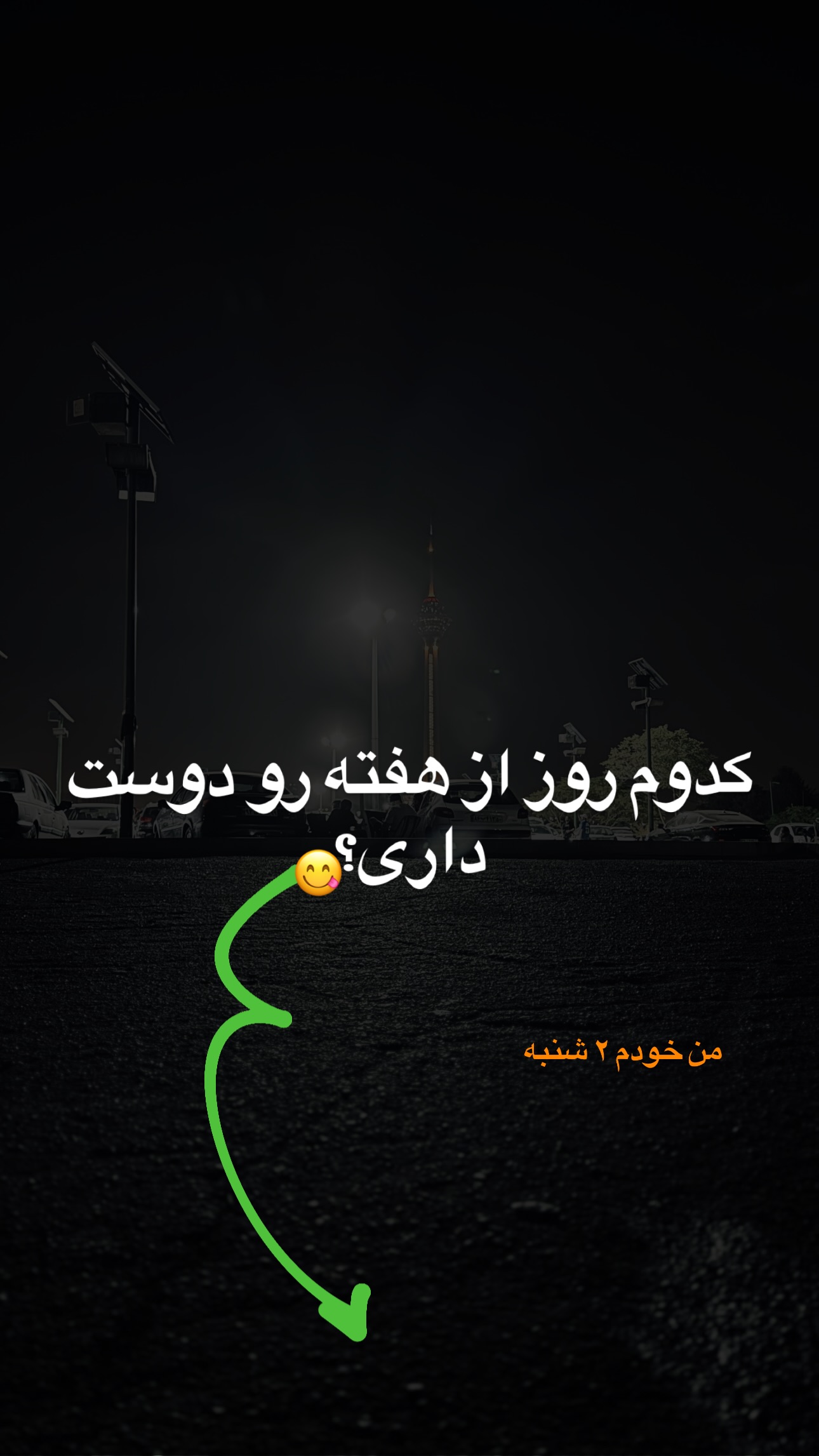  جدید ترین استوری اینستاگرام محمد گرامی