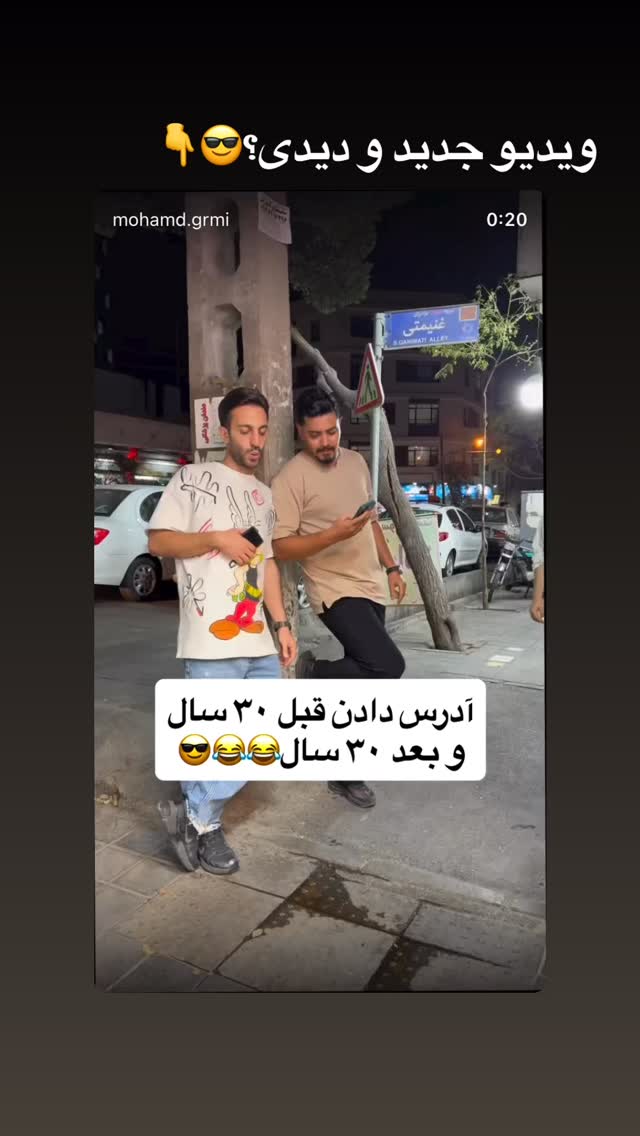  جدید ترین استوری اینستاگرام محمد گرامی