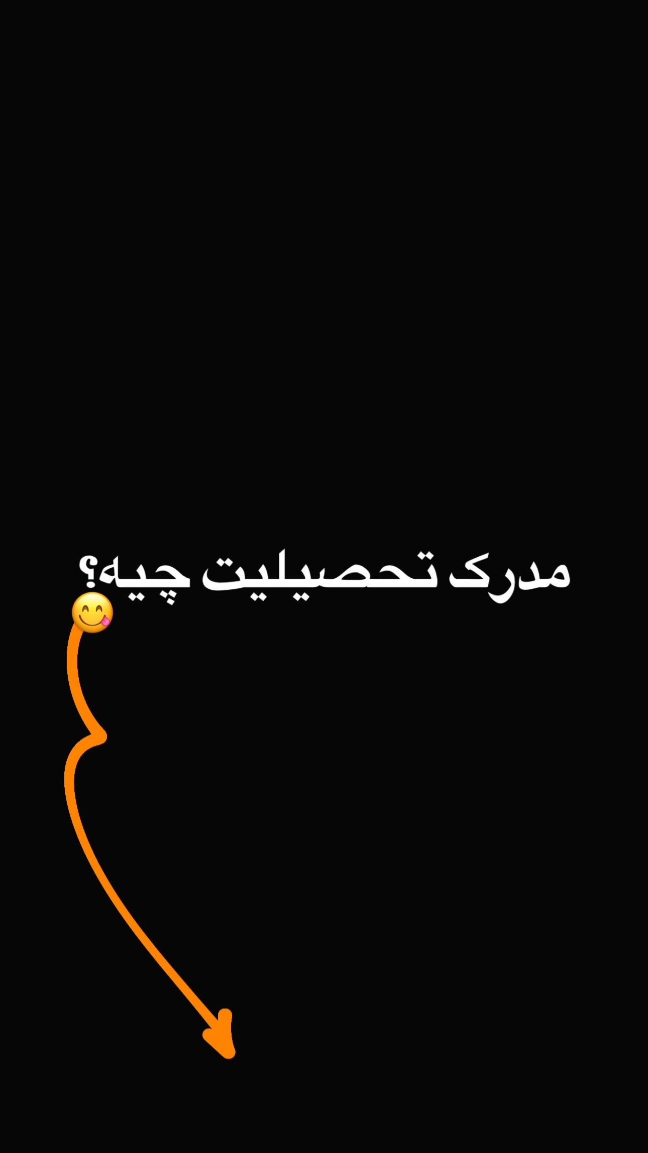  جدید ترین استوری اینستاگرام محمد گرامی