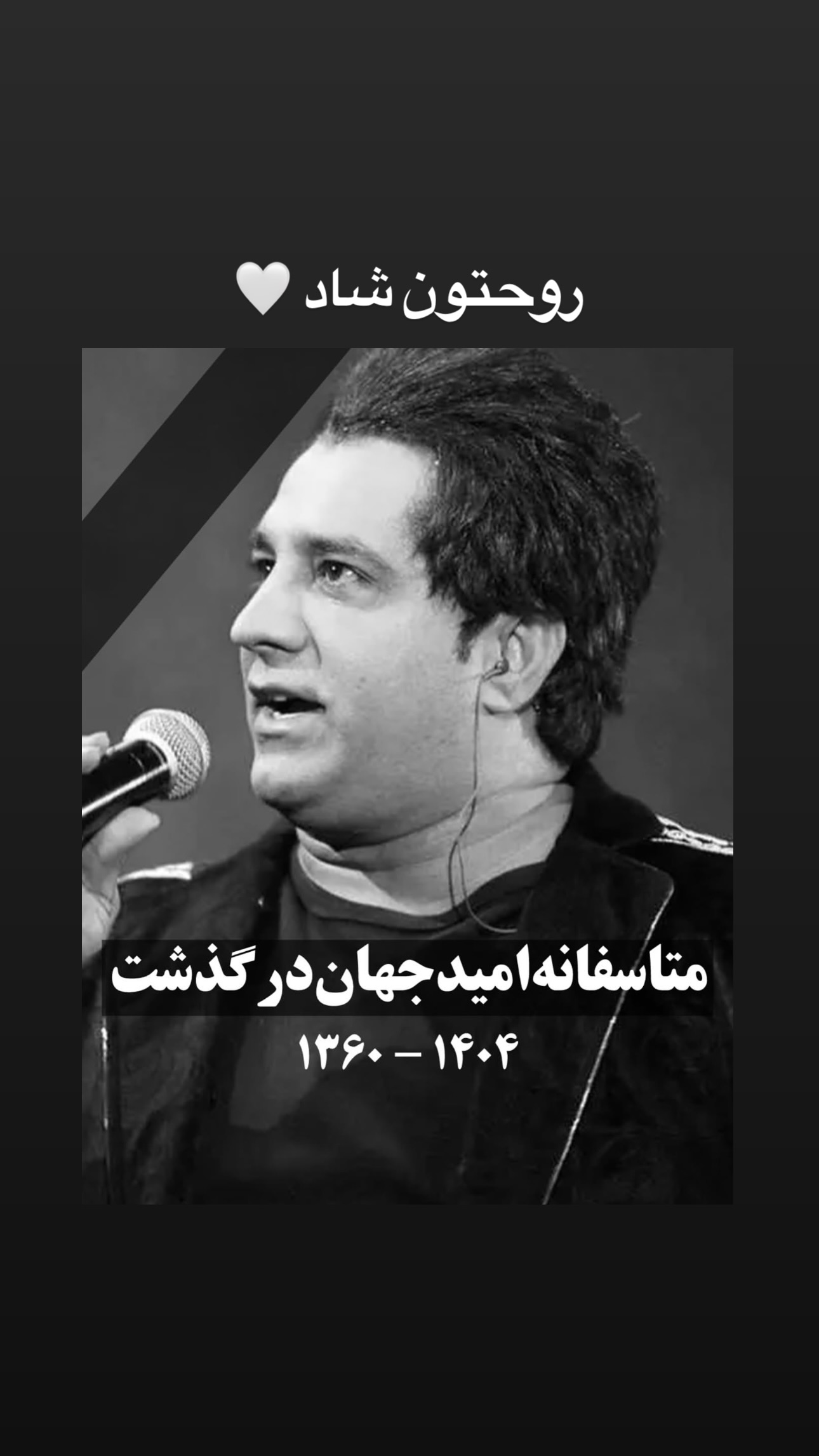  جدید ترین استوری اینستاگرام محمد گرامی