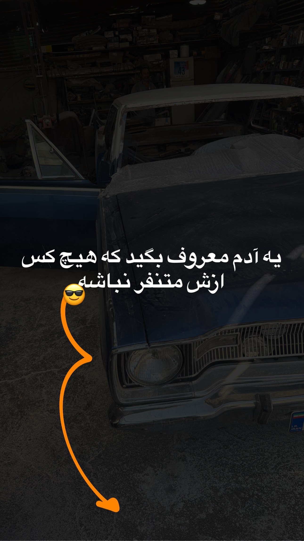  جدید ترین استوری اینستاگرام محمد گرامی
